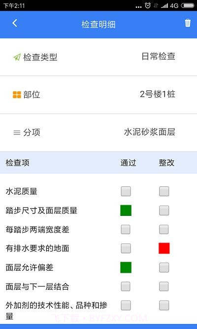 众检云截图3 众检云截图3