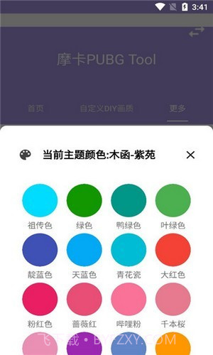 摩卡画质截图3 摩卡画质截图3