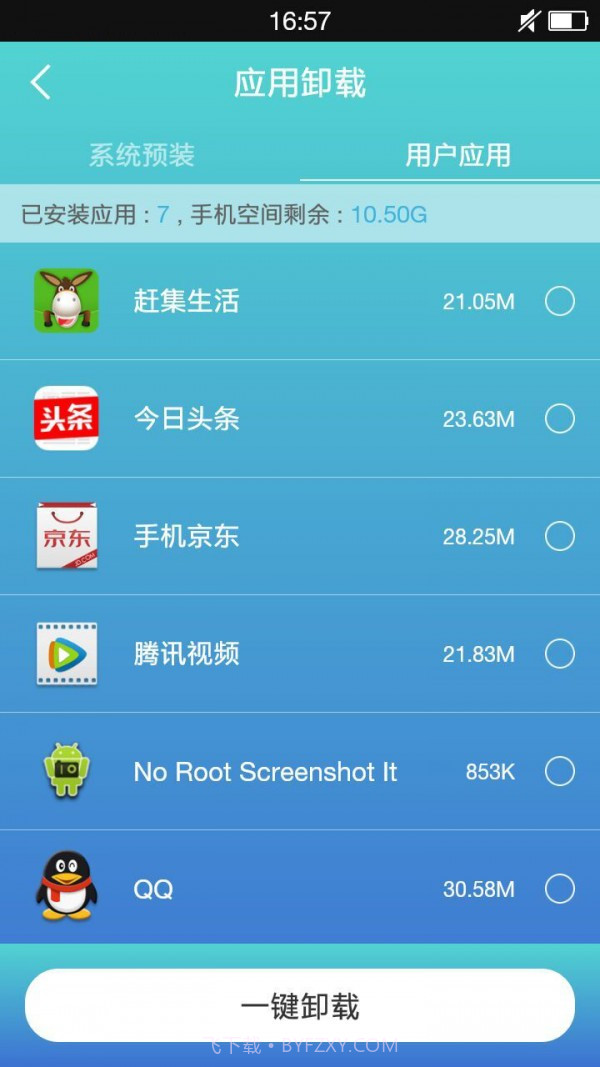 万能ROOT截图3