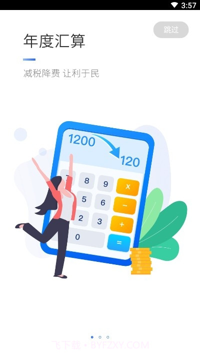 个税中心截图3 个税中心截图3