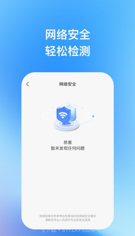 天宇优化助手截图1 天宇优化助手截图1