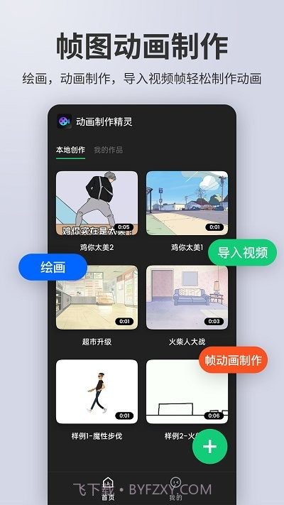动画制作精灵官网版截图1