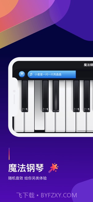 钢琴弹奏大师截图3 钢琴弹奏大师截图3