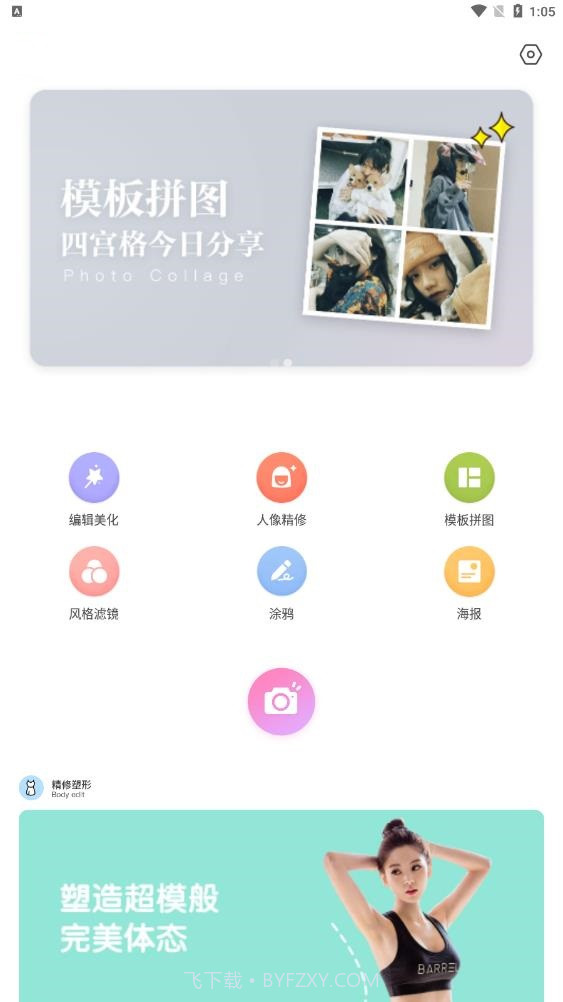 美颜照相机截图3 美颜照相机截图3