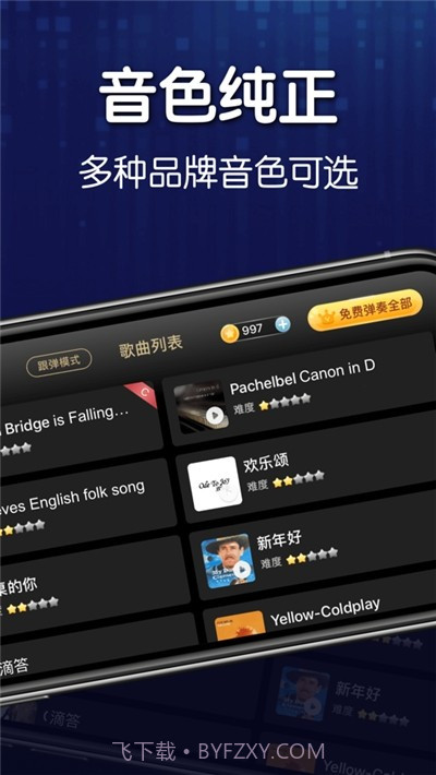 来音钢琴截图1 来音钢琴截图1