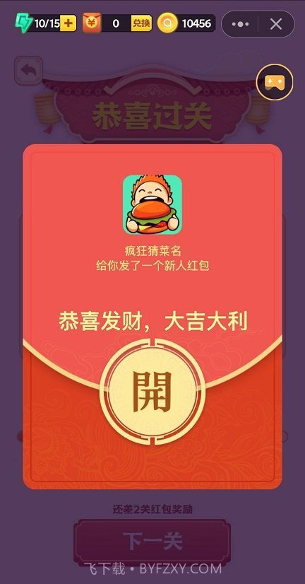 疯狂猜菜名红包版截图4