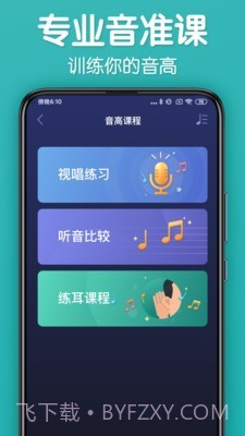 来音调音器截图3