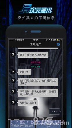 异次元通讯截图2 异次元通讯截图2