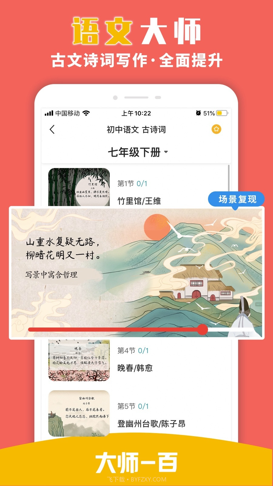 大师一百辅导截图5 大师一百辅导截图5