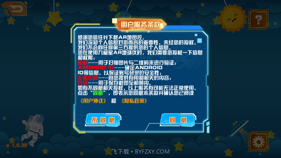 AR地图控截图3 AR地图控截图3