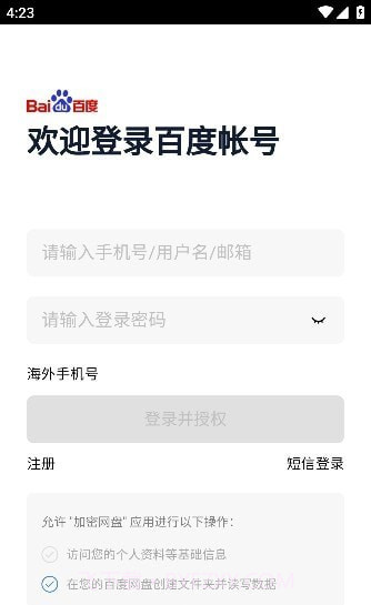 加密网盘截图1 加密网盘截图1