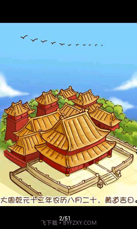 后宫甄嬛传截图1 后宫甄嬛传截图1