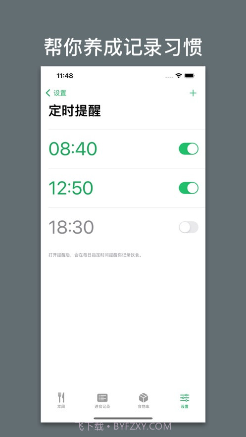 杂食记app截图1 杂食记app截图1