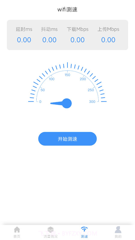极速wifi截图3