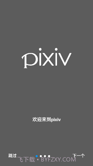 pixiv(pixiv客户端)V5.1 安卓中文版截图1