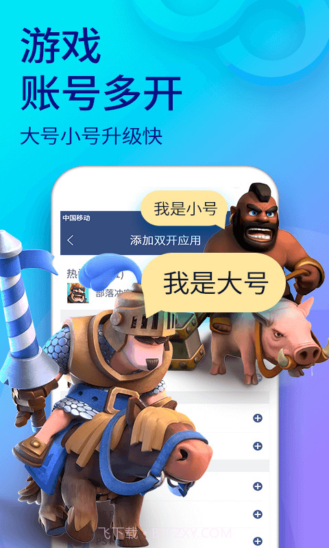 双开助手微信多开分身版截图4