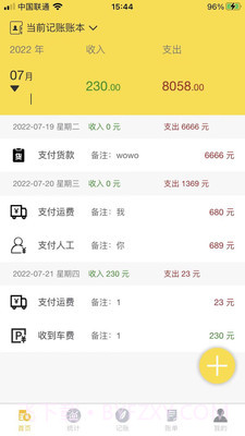 再生账本截图1 再生账本截图1