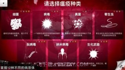 病毒公司 v1.8.20截图3