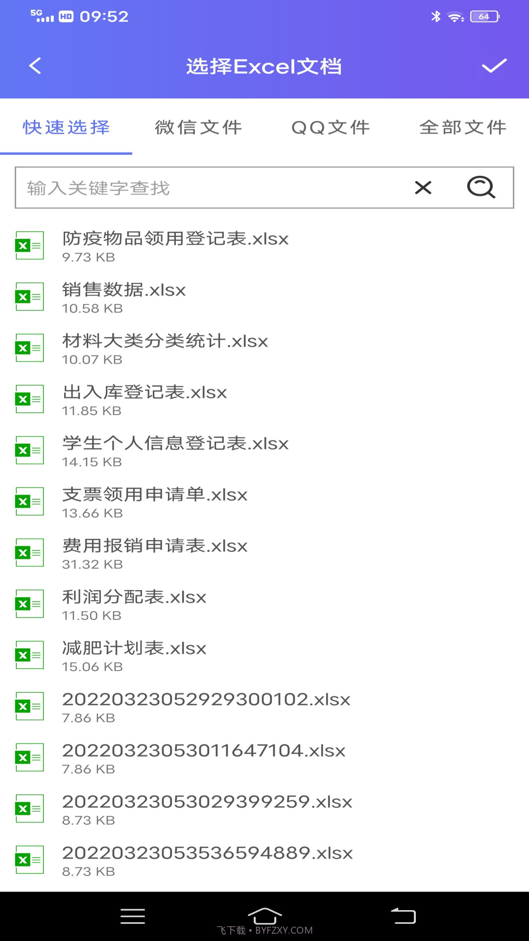 Excel手机电子表格编辑截图1