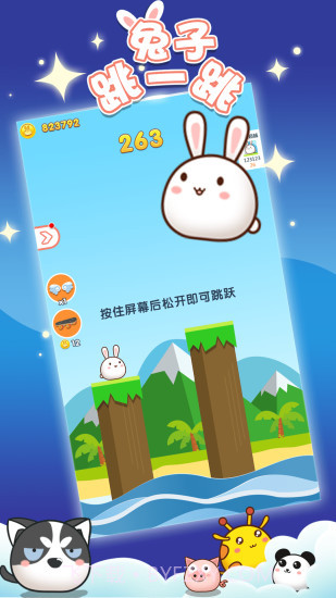 兔子跳一跳截图1