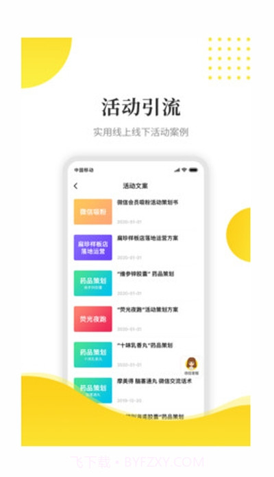 傻瓜引流截图3