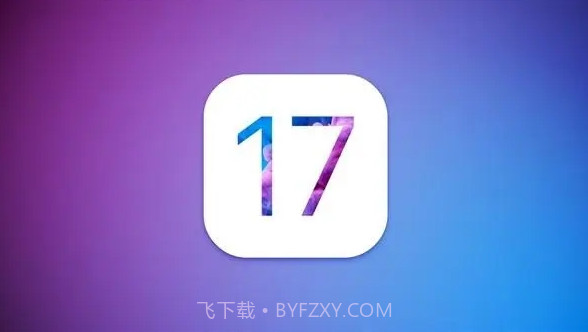 ios17描述文件截图1 ios17描述文件截图1