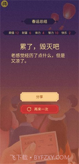 春运模拟截图2 春运模拟截图2