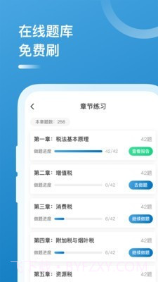 经济师题库截图3 经济师题库截图3
