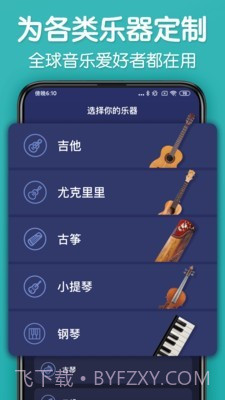 来音调音器截图2
