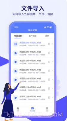 语音导出文件管理截图1 语音导出文件管理截图1