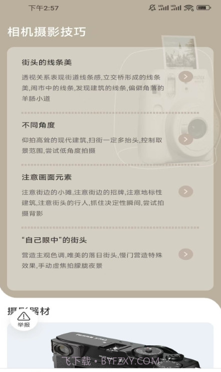 相机摄影技巧截图2 相机摄影技巧截图2