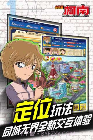 名侦探柯南OL截图1 名侦探柯南OL截图1