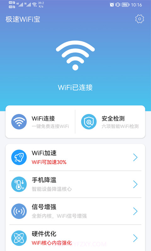 极速WiFi宝截图1 极速WiFi宝截图1