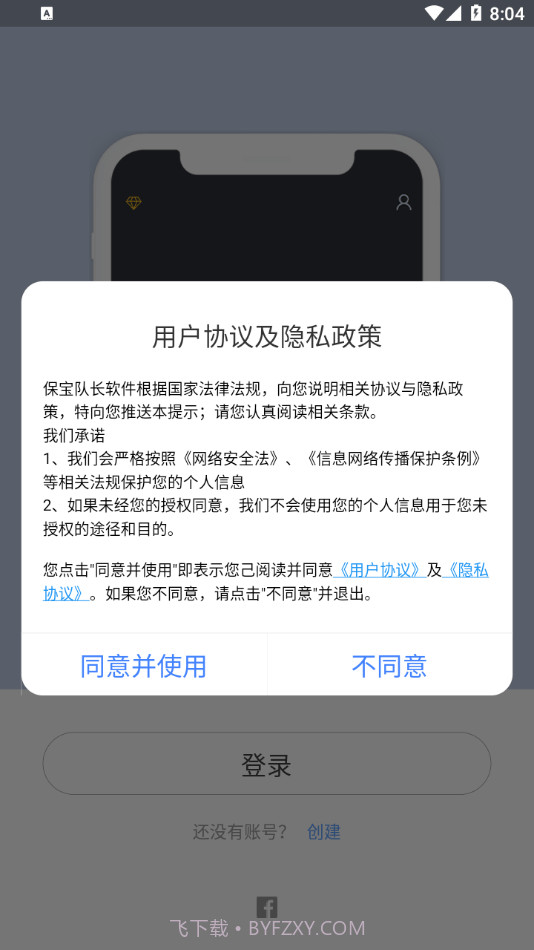 保宝队长截图3 保宝队长截图3