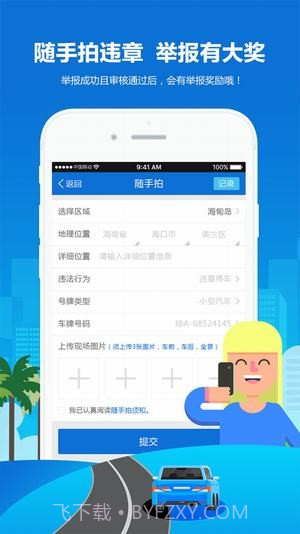 电动车上牌预约app截图3
