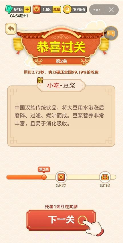 疯狂猜菜名红包版截图3