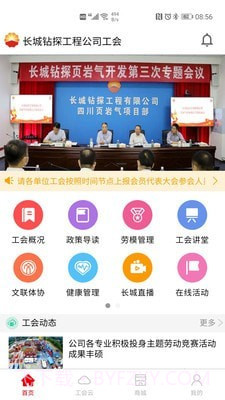 长城钻探工会截图1 长城钻探工会截图1