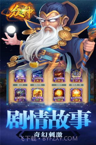 众神截图2 众神截图2
