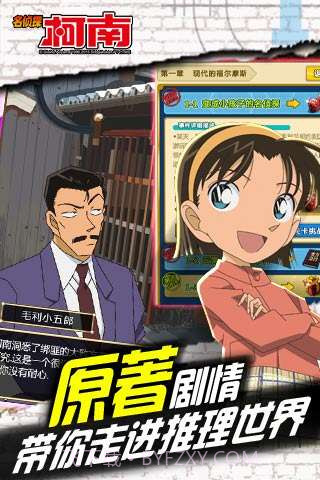 名侦探柯南OL截图2 名侦探柯南OL截图2