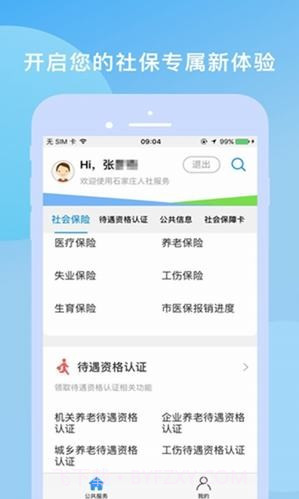 石家庄养老认证截图2 石家庄养老认证截图2