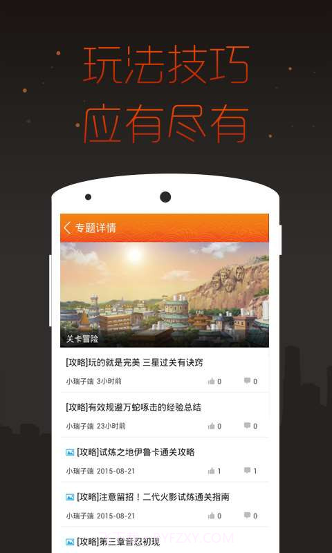 火影忍者掌游宝截图3 火影忍者掌游宝截图3