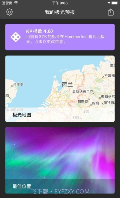 我的极光预报My Aurora Forecast截图2 我的极光预报My Aurora Forecast截图2