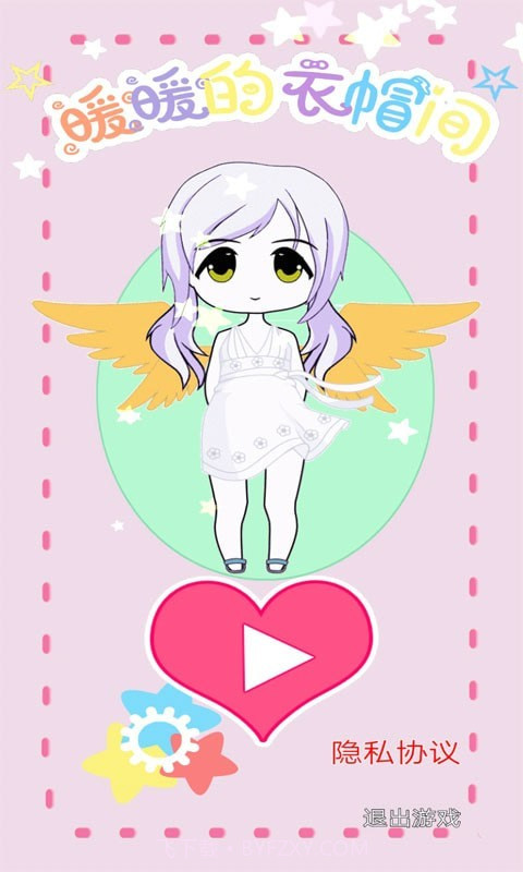 暖暖的衣帽间截图3