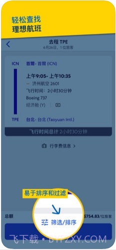 Expedia亿客行截图3