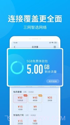 云流量c版截图4