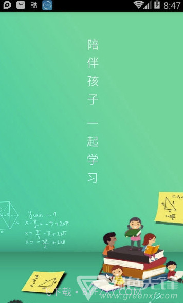 智教星运维端(智教星运维管理)V0.1.9 手机版截图3