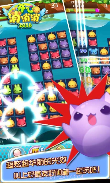 开心消消消2016截图3