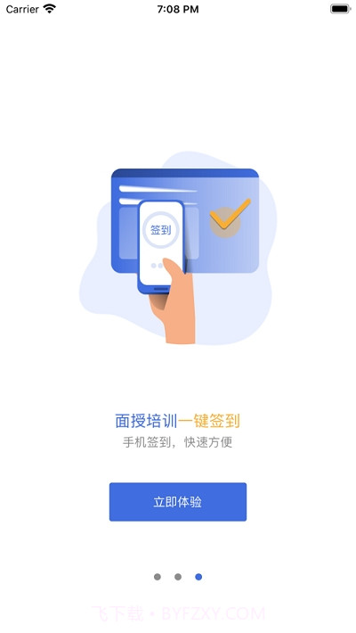 人人安教育平台截图1