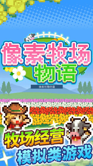 像素牧场物语截图2 像素牧场物语截图2