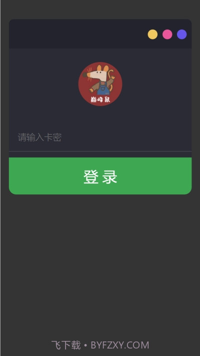 巅峰鼠清粉助手 2.0最新版截图1